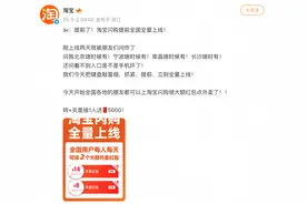 提前4天全量上线，淘宝闪购业务进度超预期图片