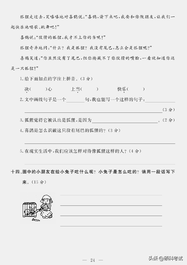 二年级语文上册《期末综合演练卷》5套，附答案