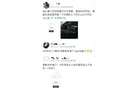 零跑汽车App崩了图片