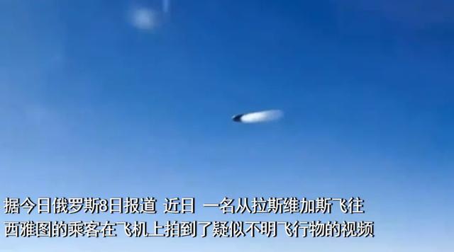 美国飞机疑似遭遇UFO：呈圆盘状，突然喷气推进后瞬间消失