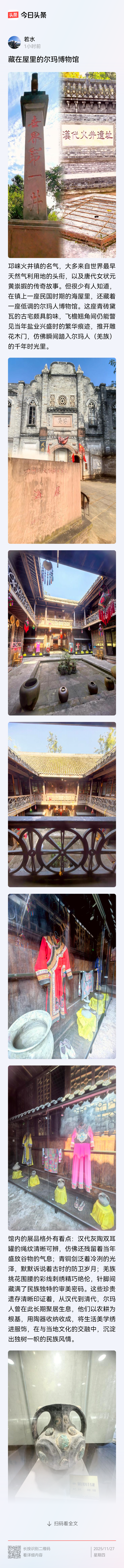 藏在屋里的尔玛博物馆