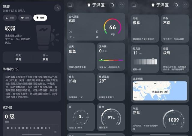台风、雷雨早知道！有了鸿蒙负一屏天气卡片，出门更从容