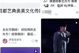 林俊杰演唱会突发！网友：这种真的气死了！图片