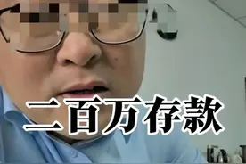 一银行行长爆料存款200万的概念，听完太扎心图片