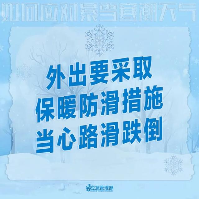 宝塔网信 | 降雪又降温，请注意防寒保暖防ca倒