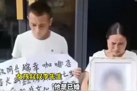 瑞幸一已婚店长诱骗17岁女孩致其自杀，曾联系男方遭拒绝图片