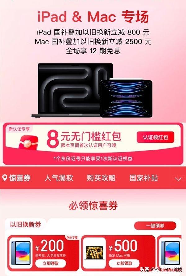 果粉锁定京东电脑数码超级品类日 PLUS会员买指定iPad享150元券