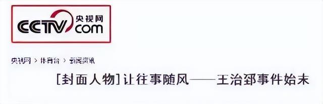 逼姚明退役，毁了王治郅，他凭一己之力让中国篮球倒退了二十年！
