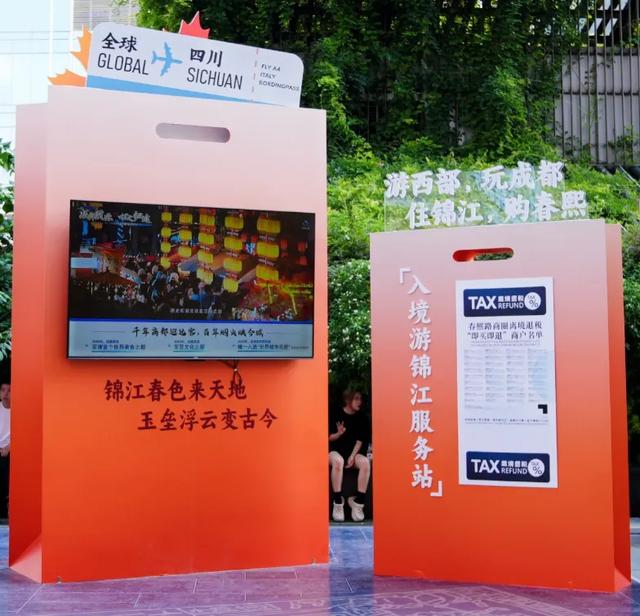 锦江区聚力打造西部入境游门户 “蜀都味+国际范” 吸引全球目光