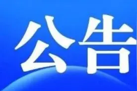 孝义：文旅惠民政府消费券发放活动公告图片