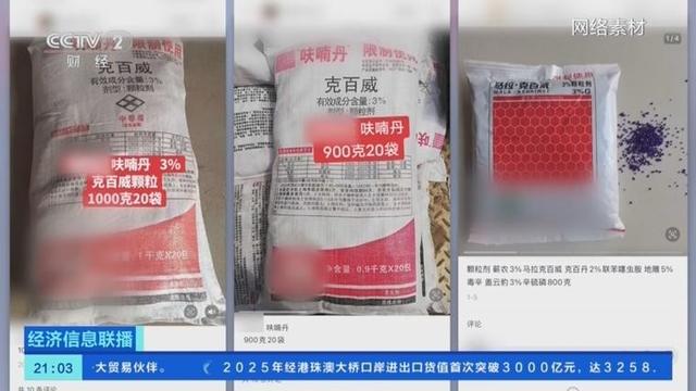 央视曝光“毒蔬菜”！0.08克便可致器官衰竭	，已流窜到全国多地
