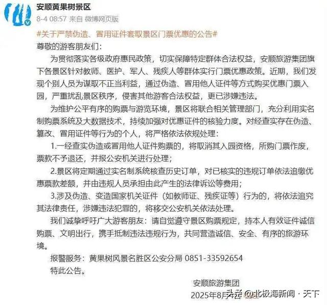 二手平台景区票价直降百元？这样的“特价票”能买吗？
