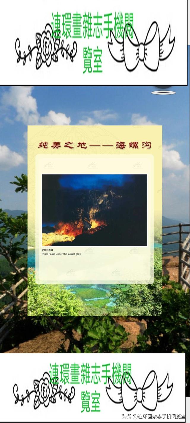 手机观展（景）～海螺沟01