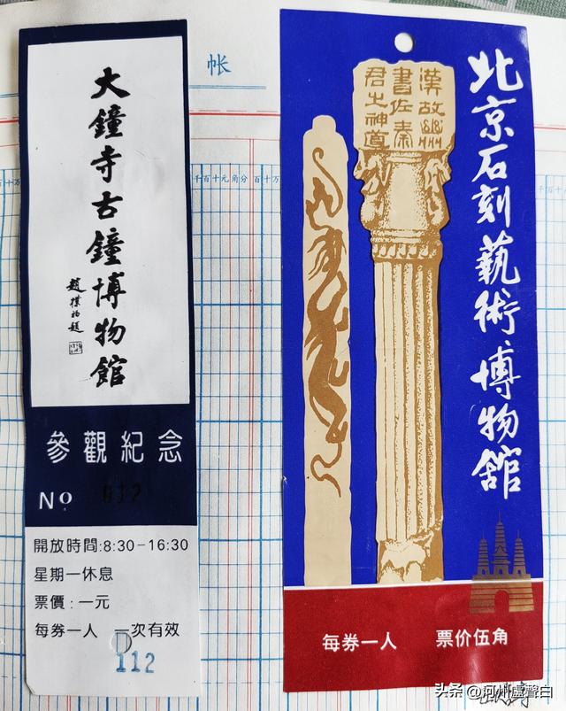门票