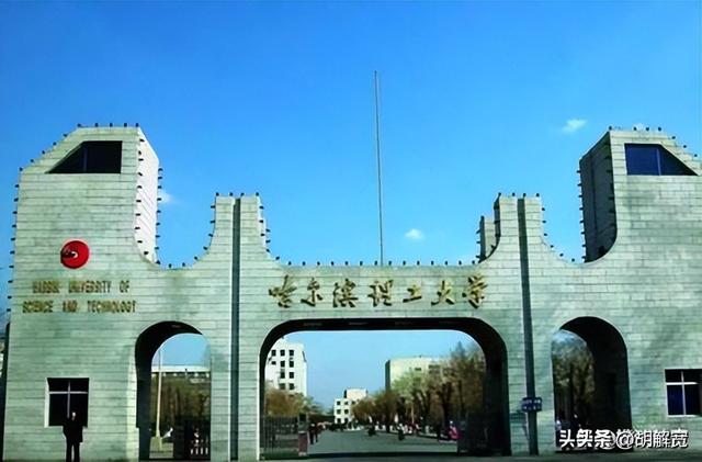 黑龙江10所大学！分数低实力强，2025考生捡漏