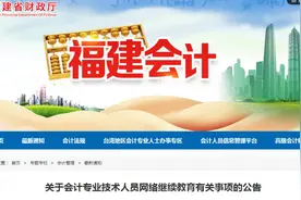 会计继续教育变了！关闭补学通道！或将无法参加25年会计考试！图片