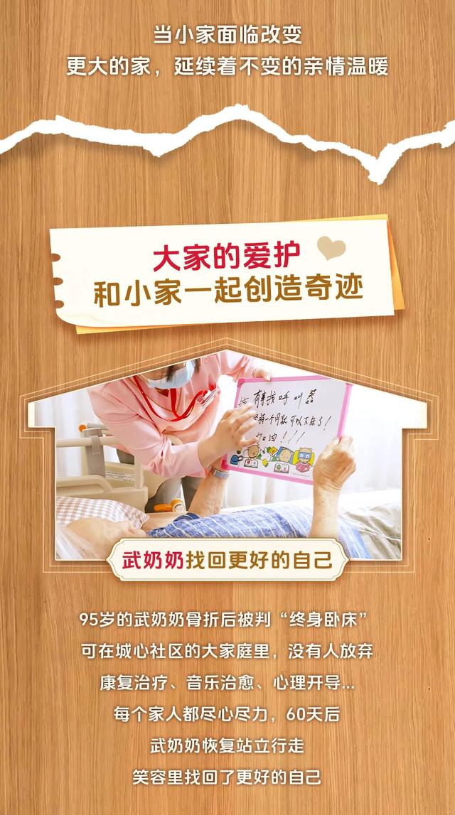 在大家的家，看见城心养老的品质生活