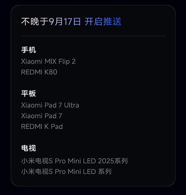 首批6款手机可升级！小米发布澎湃OS3，流畅登岛+深度融入果圈