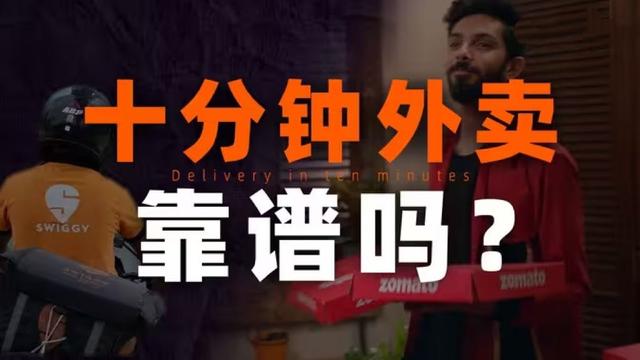 印度为什么敢跟中国比外卖?10分钟送达？印度外卖卷疯了！