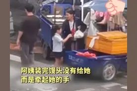 女孩独自过马路买馒头，摊主牵女孩护送过马路，人民日报转载点评图片