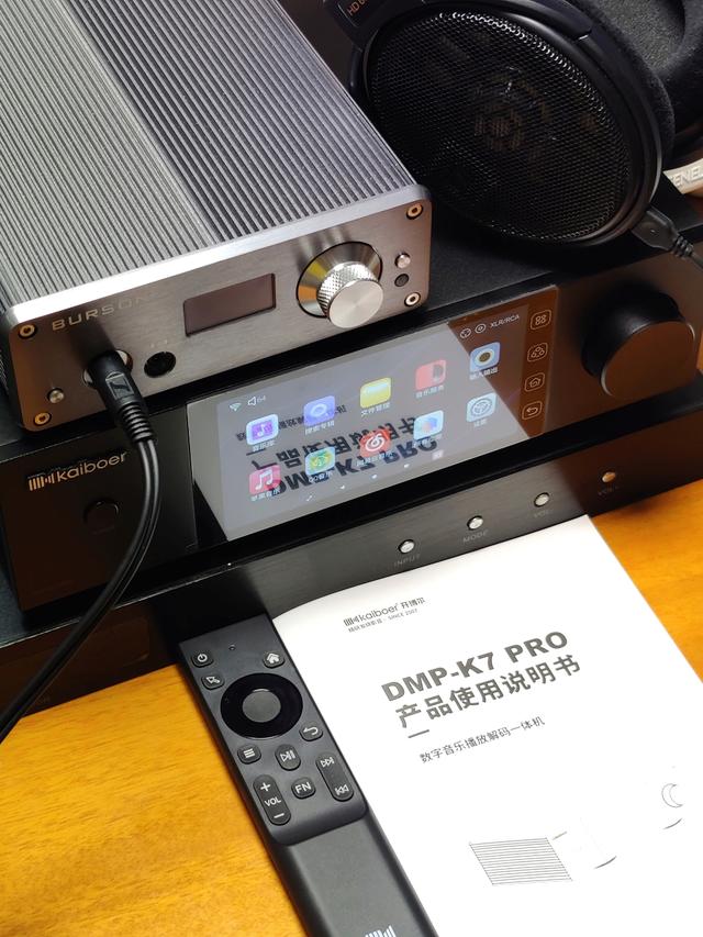 前级就选它！开博尔DMP-K7 PRO数字音乐播放解码一体机首发评测