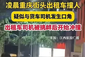 重庆出租车司机撞人：知情人曝真相，官方通报处理结果，网友炸锅图片