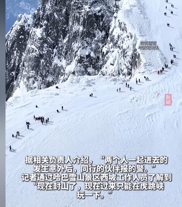 湖南小伙哈巴雪山坠亡，遇难全过程曝光，网友一边倒：不值得同情
