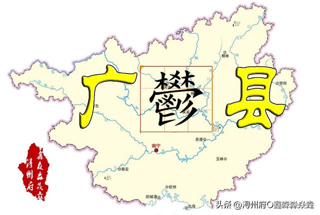 广西人文：历史上的“布山悬案”—贵城遗址，你的真名叫广鬰县址