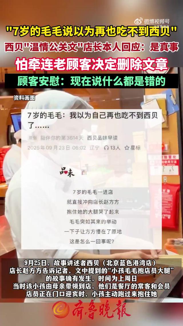西贝“赠房”视频再翻车！灾难公关何时休？