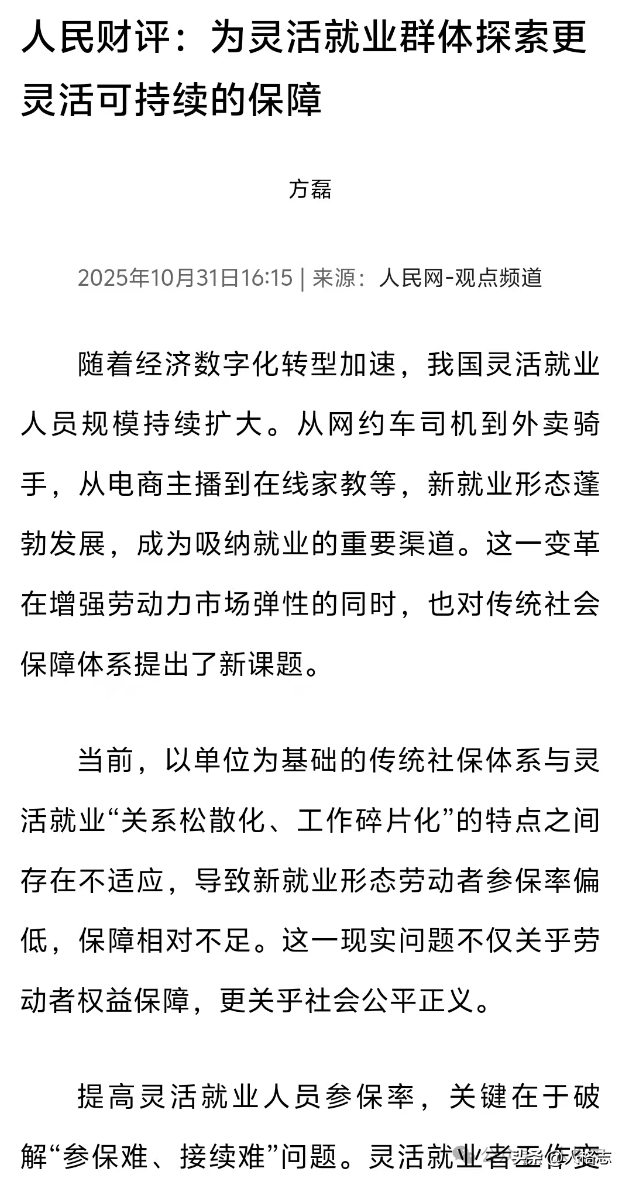 骑手社保“全国版”落地，主流媒体态度太罕见了
