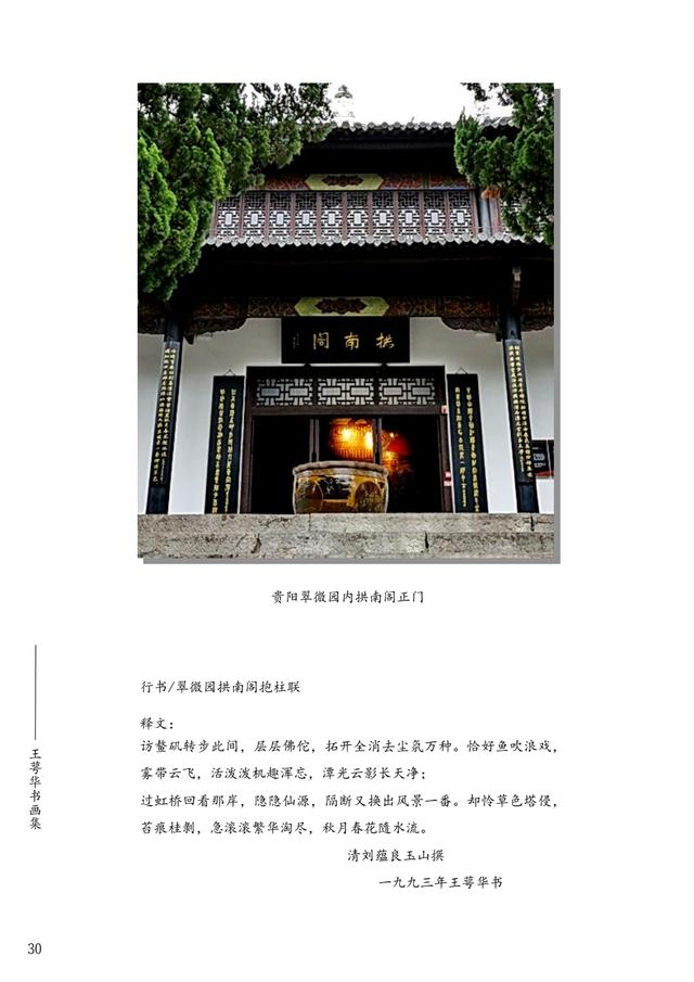 家在黔灵甲秀间（上）