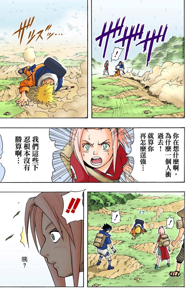 火影忍者 全彩版 第一卷（2）