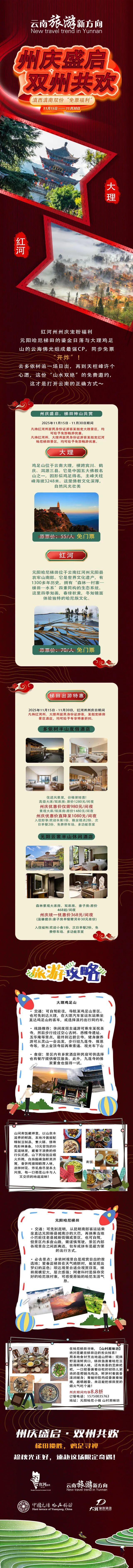 州庆放松记，元阳欢乐享不停！