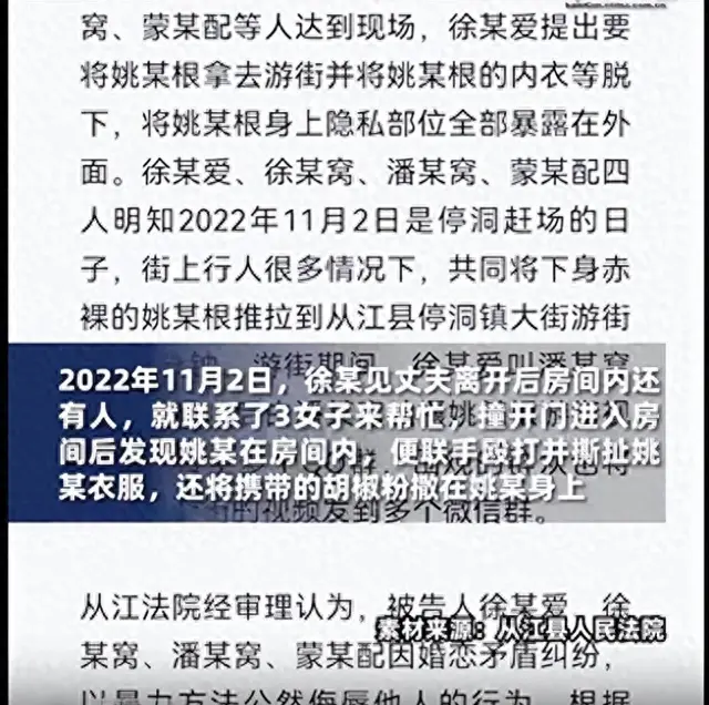 女子扒光小三衣服并往下体塞辣椒粉，随后将其游街半小时！