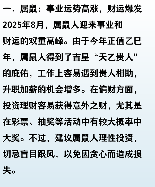 8月鸿运当头，4个属 相有望发横财中大奖