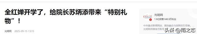 全红婵入学仅4天，恶心事情再发生，官媒：退不退由她和团队决定