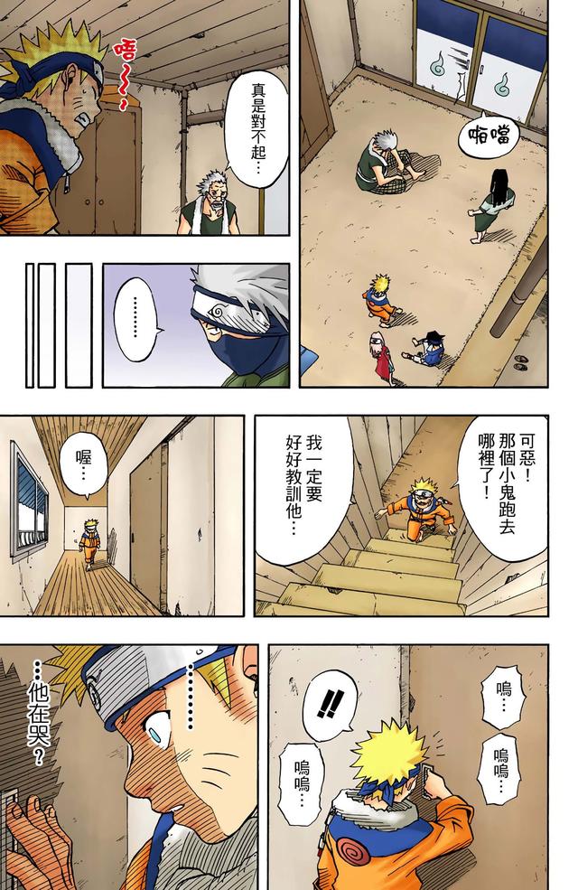 火影忍者 全彩版 第一卷（2）