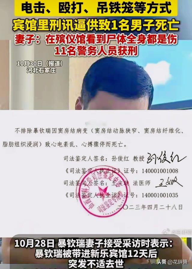 2025年还见刑讯逼供！石家庄宾馆12天逼死人，11警获刑是预谋迫害