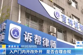 诉帮律师时间：入户门内开改外开 是否合理合规？图片