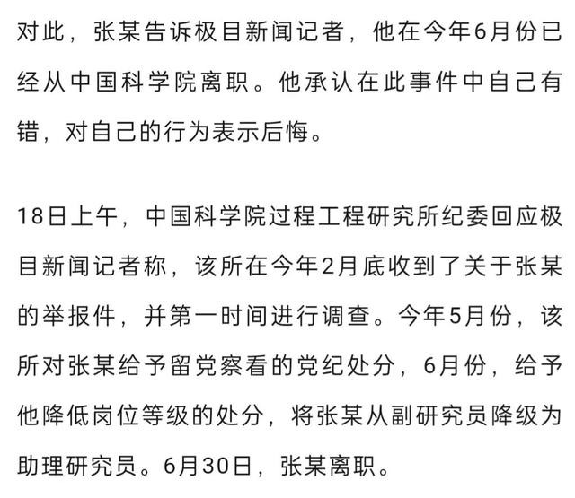 女子举报中科院一研究所员工婚内出轨致自己流产，男方供职单位：已处分，当事人已离职