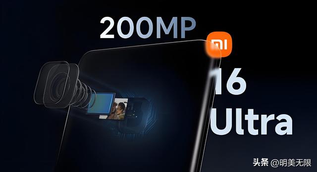 小米16Ultra：2025旗舰巅峰，200MP潜望长焦与7000mAh震撼来袭！
