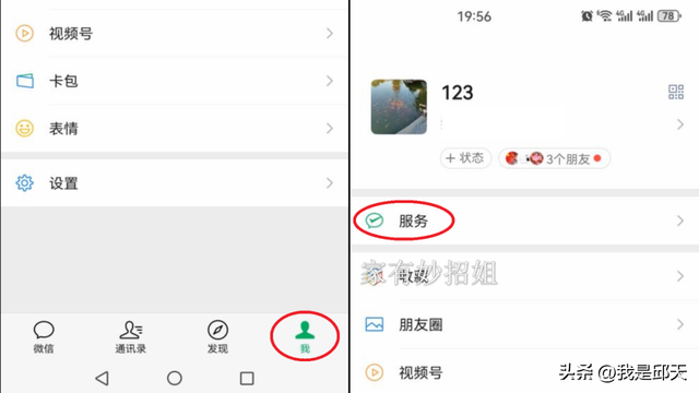 身份证竟被绑5个微信？一招自查防止“背锅”！