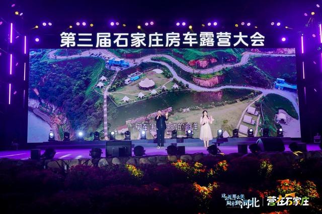 “营在石家庄”2025第三届石家庄房车露营大会盛大启幕