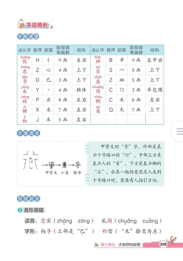 二年级下册语文，第六单元《要是你在野外迷了路》笔记+课堂解析