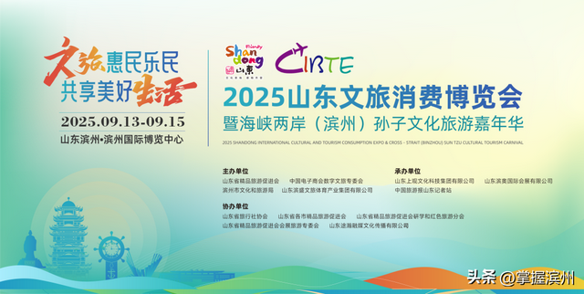文旅博览会明天在滨州开幕！狂嗨三天，吃喝玩乐样样全，优惠多多等你来→