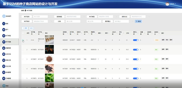 基于SSM的种子商店网站的设计与开发-计算机毕业设计源码