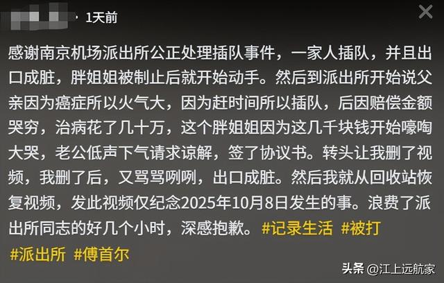 女子机场插队打人，态度嚣张，报警后听到赔偿3500元，开始哭穷