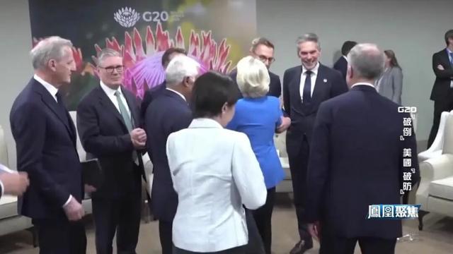 G20“破例”让美国“破防”