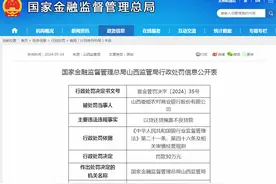 山西娄烦农村商业银行以贷还贷掩盖不良贷款被罚30万图片