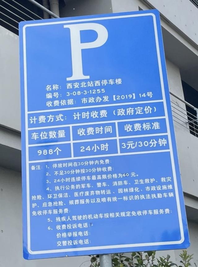 西安北站免费停车攻略，2025西安北站停车费